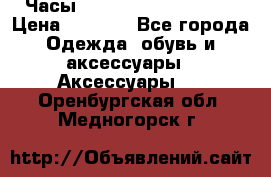 Часы Winner Luxury - Gold › Цена ­ 3 135 - Все города Одежда, обувь и аксессуары » Аксессуары   . Оренбургская обл.,Медногорск г.